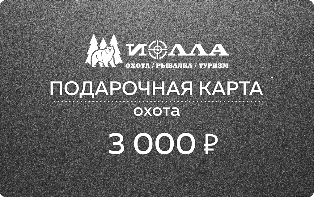 Подарочная карта ОХОТА 3000р для сайта, скругленные края.png Подарочная карта ОХОТА 3000р для сайта, скругленные края.png